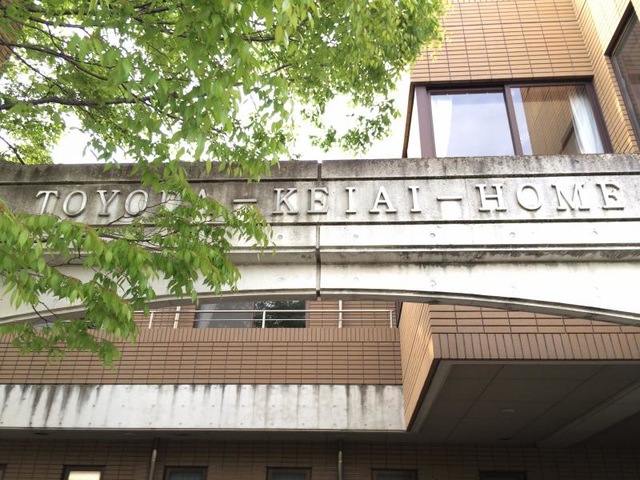 豊田敬愛ホーム 雰囲気