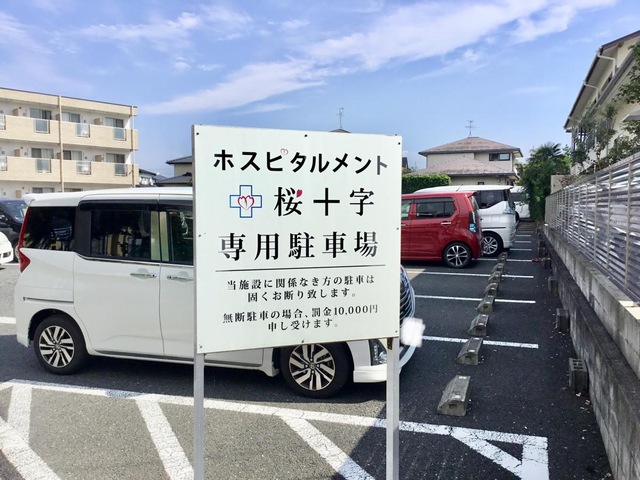 ホスピタルメント桜十字