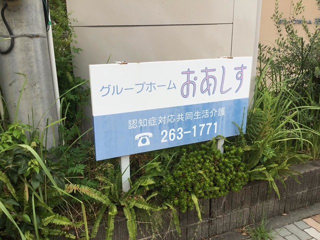 おあしす