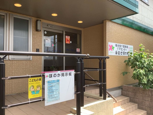 サービス付き高齢者向け住宅ほのか