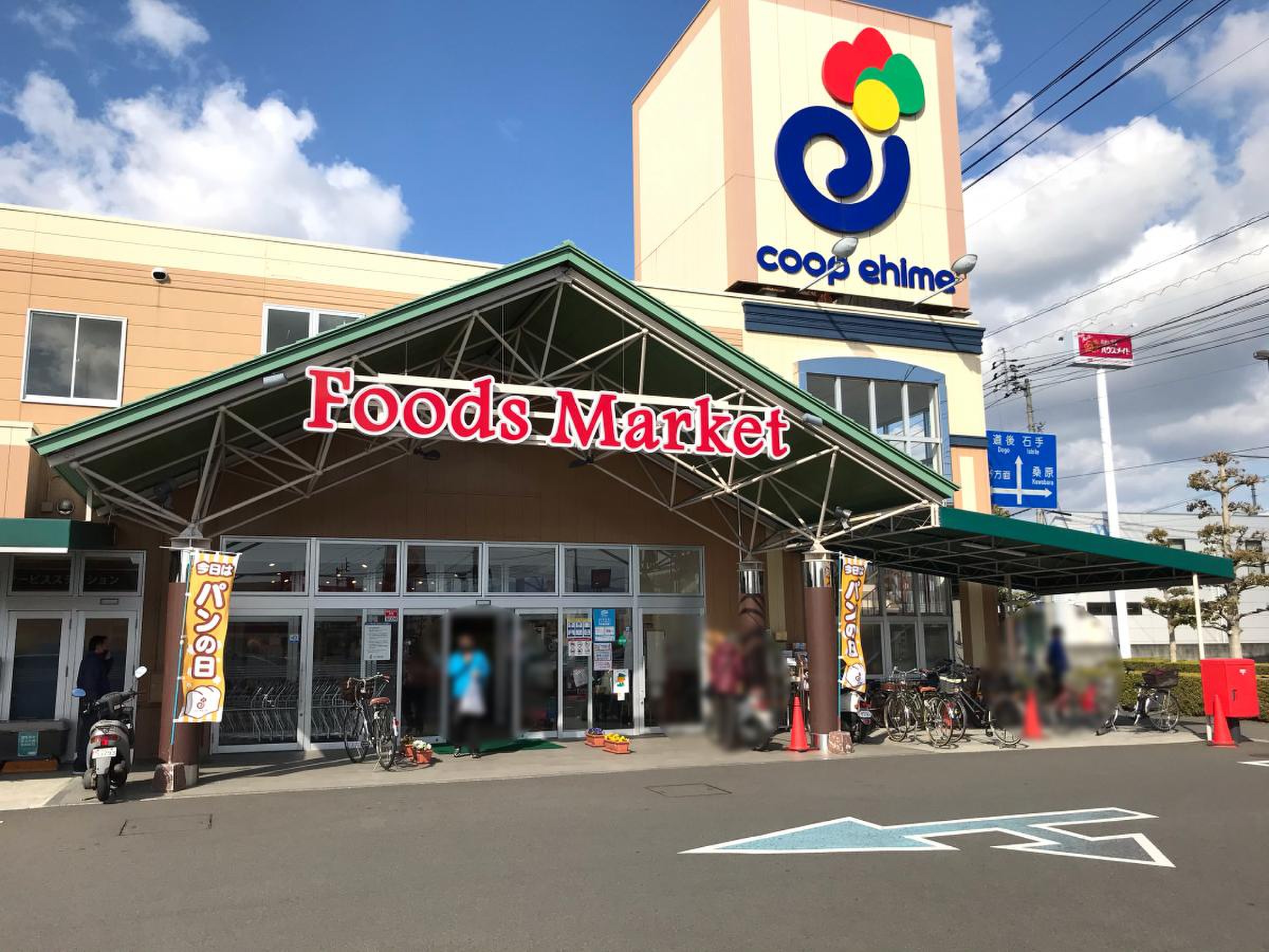 コープ えひめ 束 本店