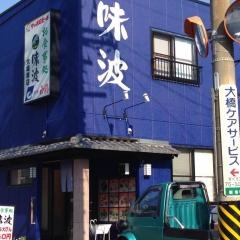 味波　大垣東店