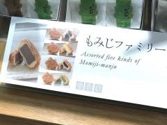 やまだ屋　広島駅名店街店