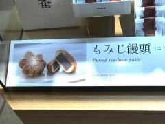やまだ屋　広島駅名店街店
