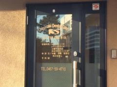 茅ヶ崎デンタルケア沢田歯科