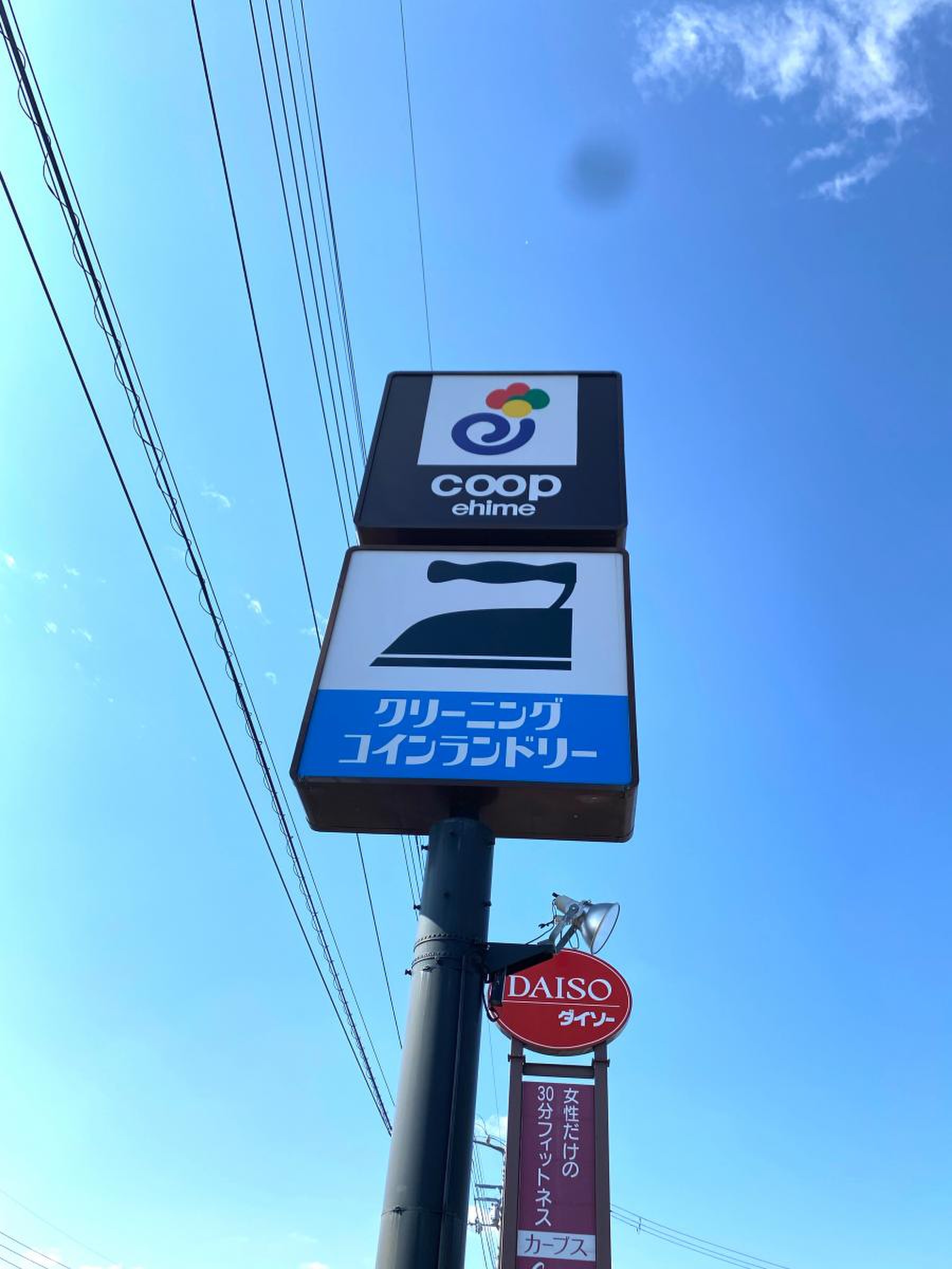 コープ えひめ コープ 久米