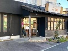 鉄板ＤＩＮＩＮＧ花厘