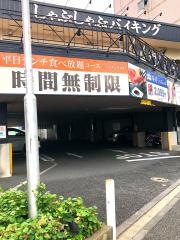 しゃぶ葉　井土ヶ谷店