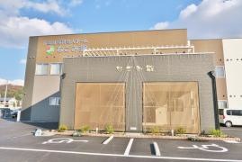 介護付有料老人ホーム なごみ館