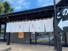 青葉東大和店