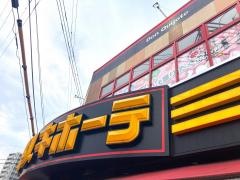 ドン・キホーテ　西鉄久留米店