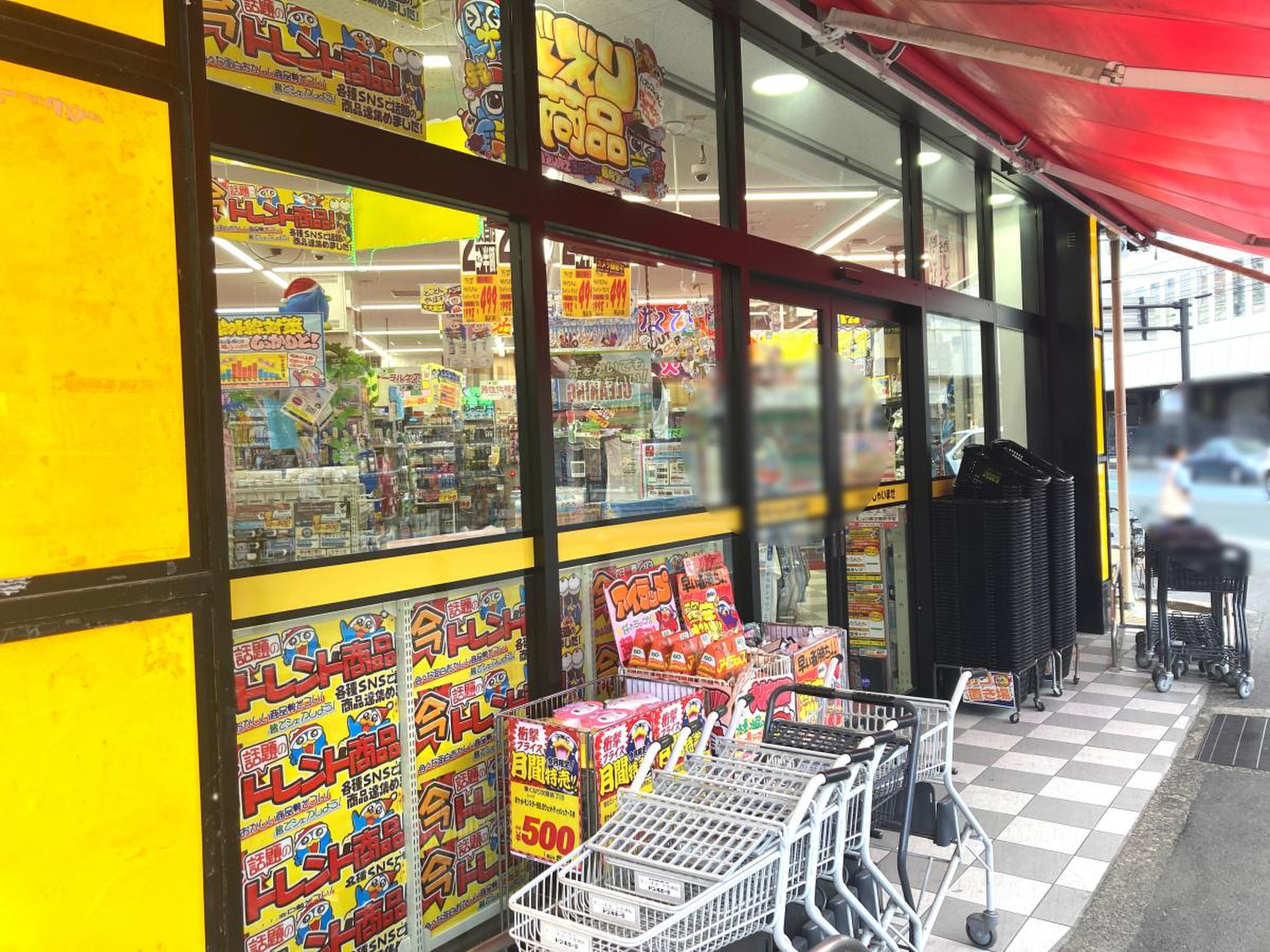 ドン キホーテ 西鉄 久留米 店