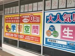 個別指導塾の学習空間　近江八幡教室