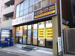 個別指導塾トライプラス　三ノ輪校