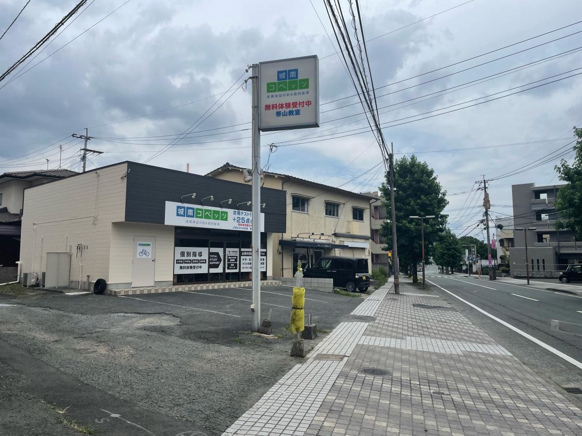 城南コベッツ帯山校