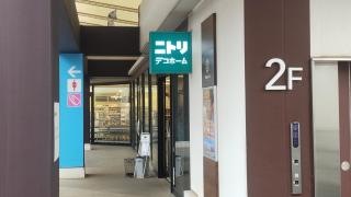 ニトリデコホーム　トナリエふじみ野店