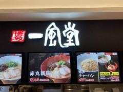 一風堂　ＳＭＡＲＫ伊勢崎店