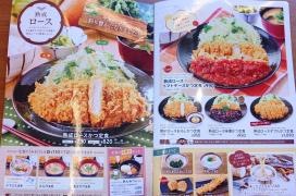 かつ庵　静岡池田店