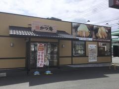 かつ庵　静岡池田店
