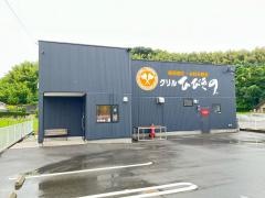 グリルひびきの