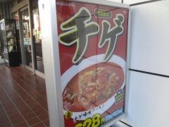 日高屋　四街道北口店