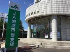 ＪＡ岩沼市西支店