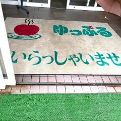 ゆっぷる