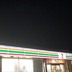 セブンイレブン　茨城茎崎店