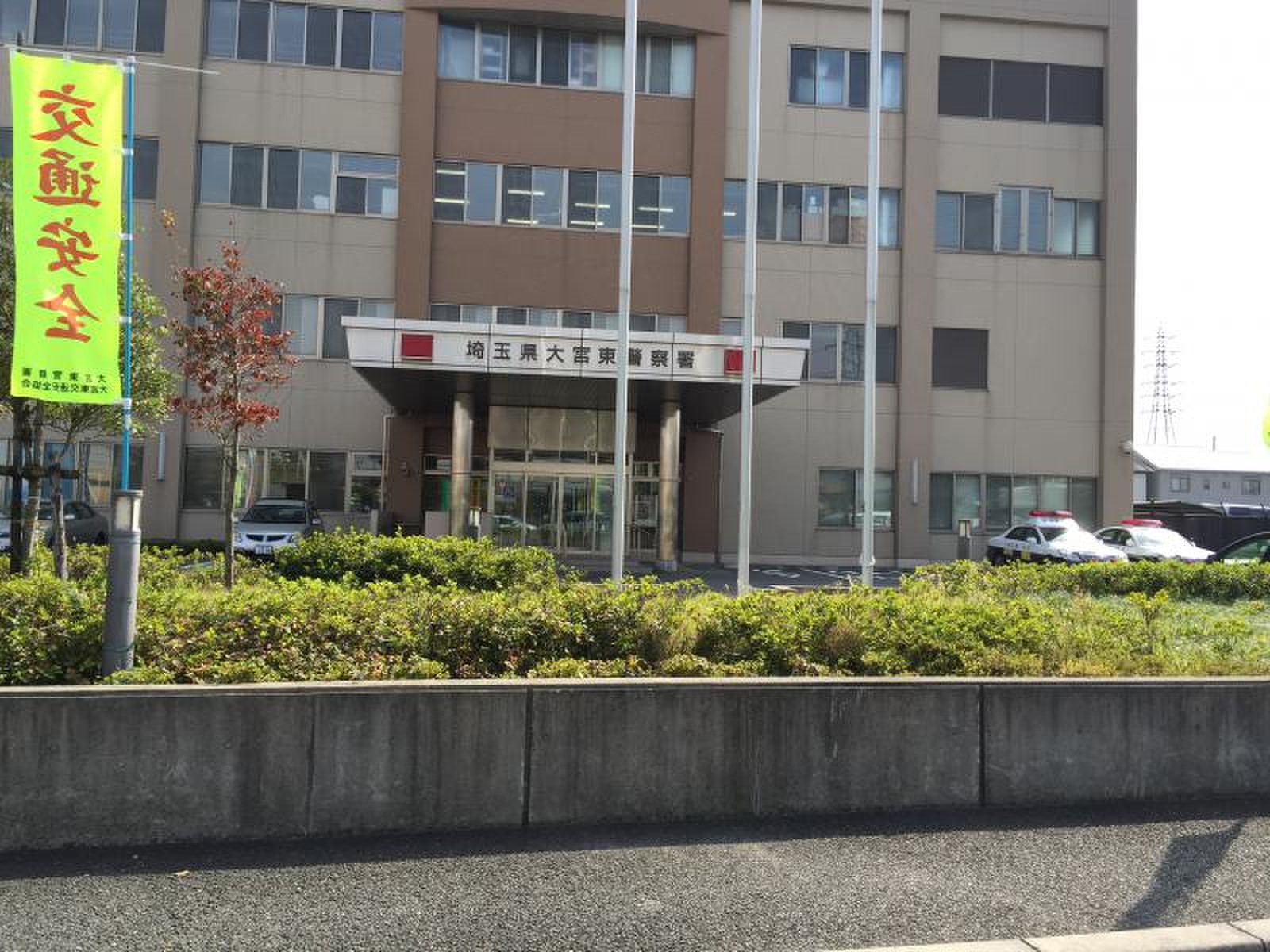 大宮 東 警察 署