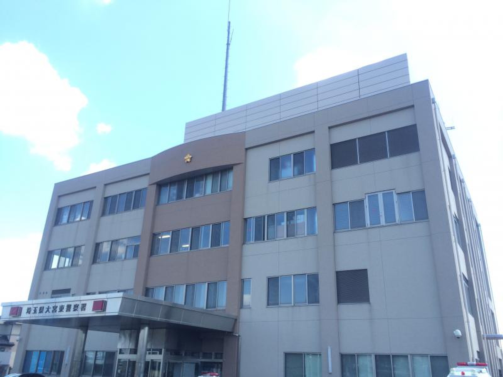 大宮 東 警察 署