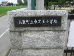 東児玉小学校