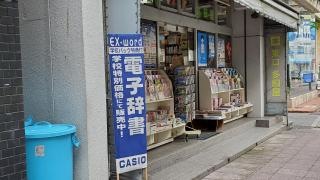 木更津多田屋東店