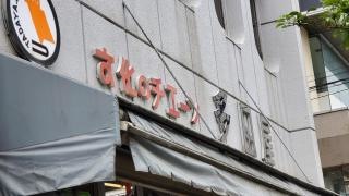 木更津多田屋東店
