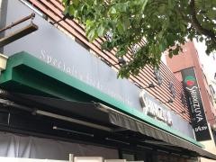 シミズヤ烏山店
