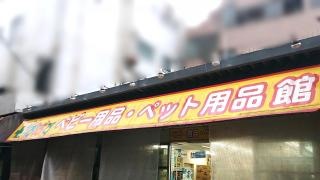 どらっぐぱぱす中板橋店