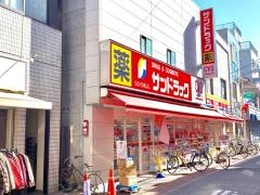 サンドラッグ　尾久銀座店