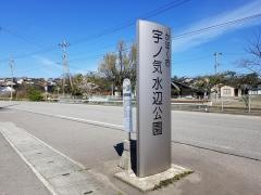 水辺公園