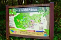 富士山御胎内清宏園