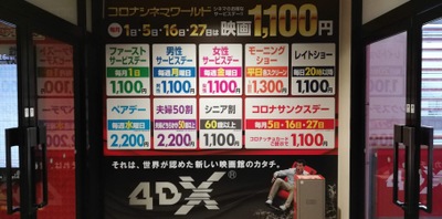 エンタメール 安城コロナシネマワールド 安城市浜富町