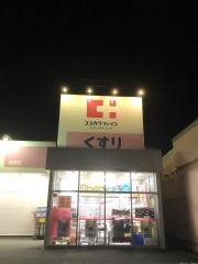 ココカラファイン浜田店