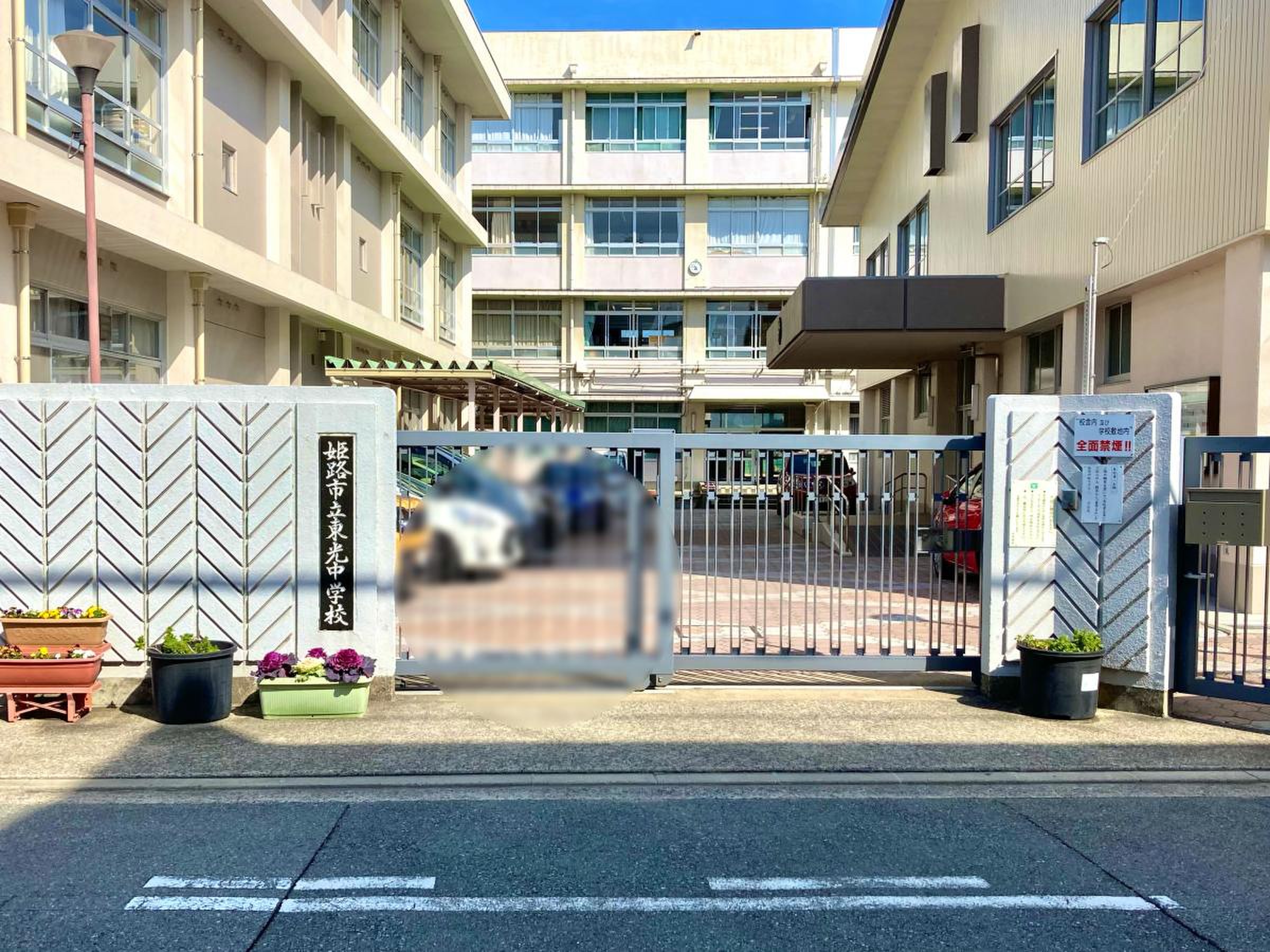 姫路 東光 中学校