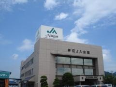 ＪＡ福山市湯田支店