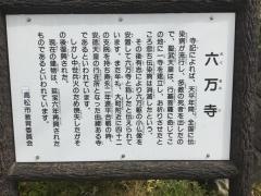 六万寺