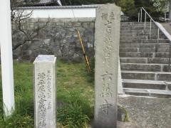 六万寺
