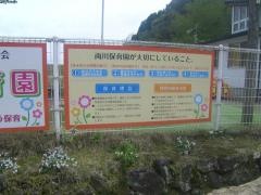 両川保育園