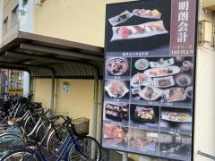 奴寿司