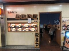とんかつながた園　さんプラザ店