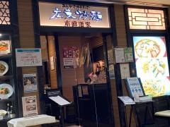 南国酒家