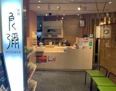 京都洋食・良彌
