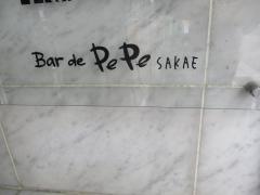 バール・デ・ペペ（Ｂａｒ・ｄｅ・ＰｅＰｅ）　栄